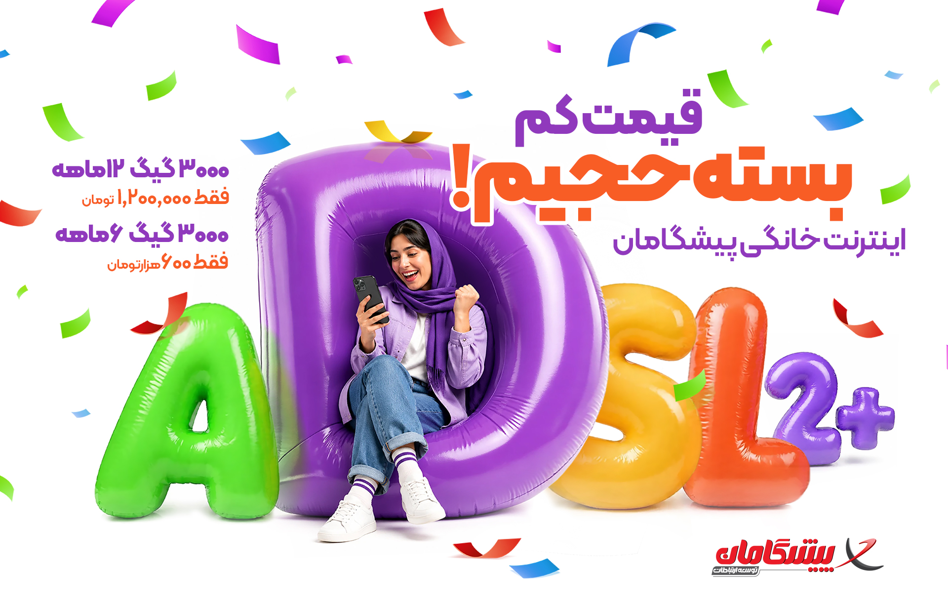 بنر جشنواره اینترنت ADSL پیشگامان
